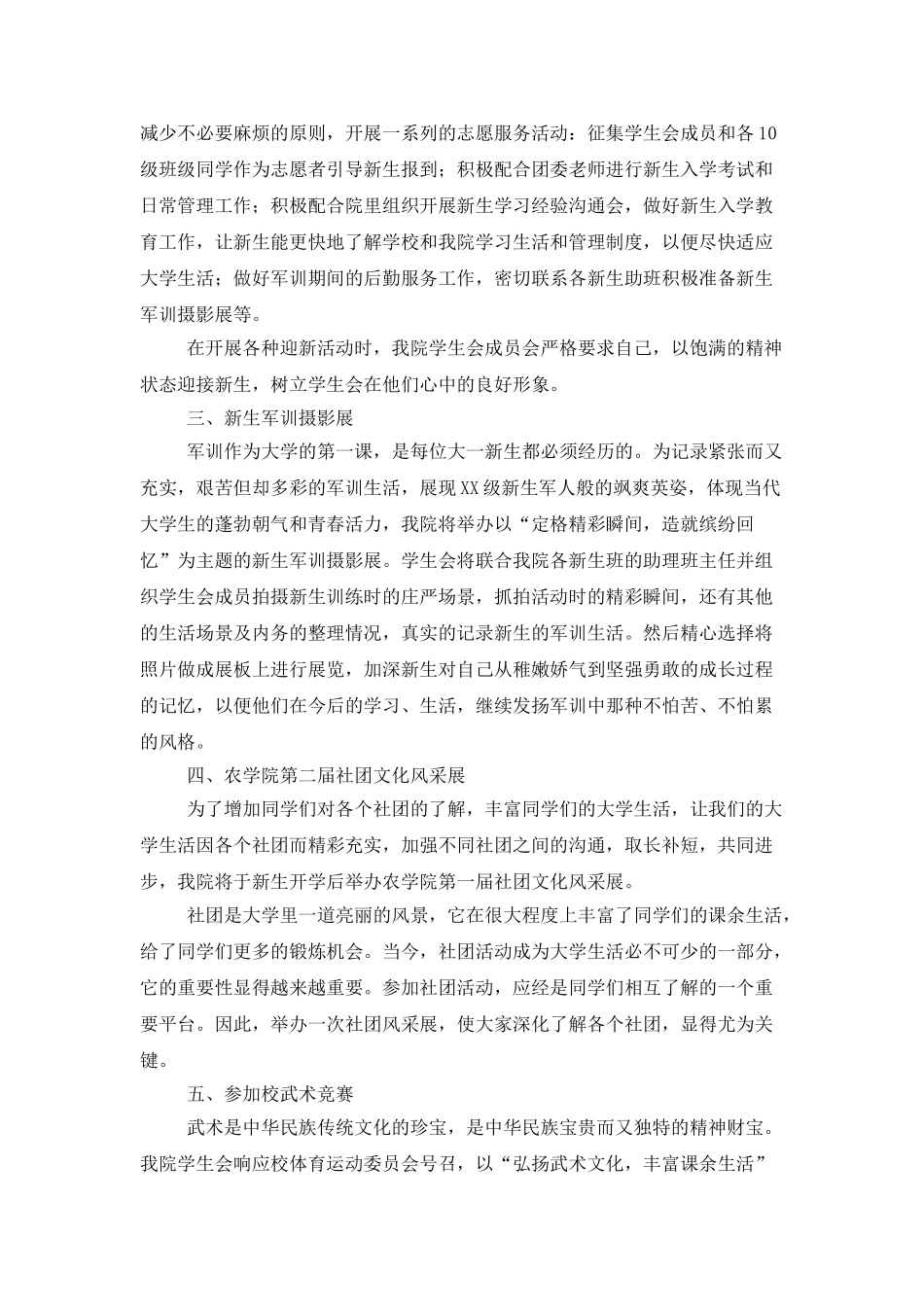 学生会部门月工作总结范文_第2页
