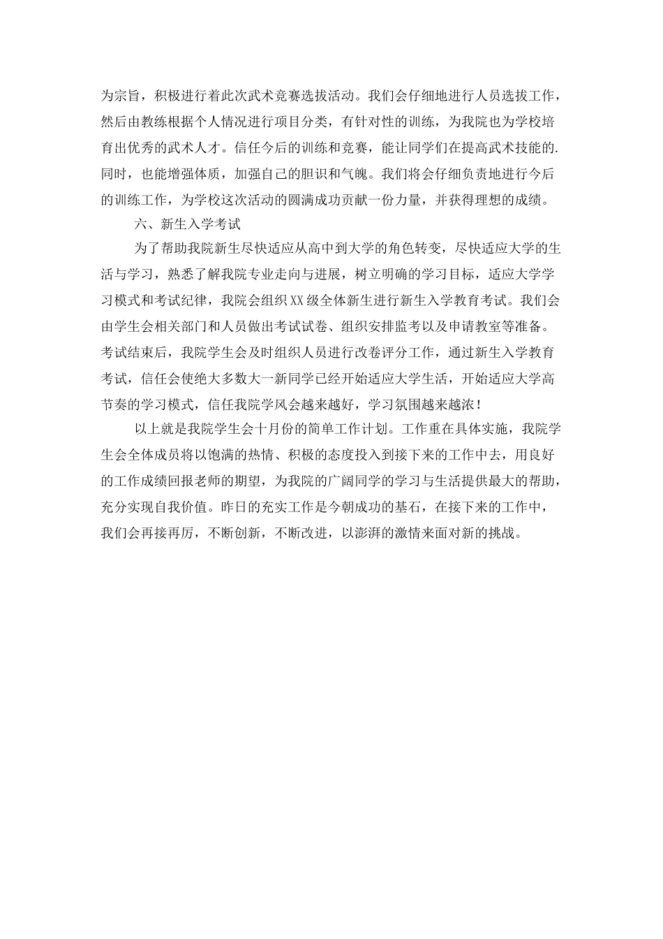 学生会部门月工作总结范文_第3页