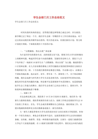 学生会部门月工作总结范文