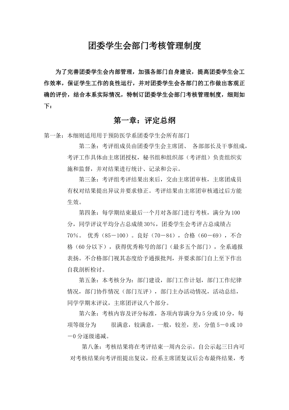 学生会部门考核_第1页