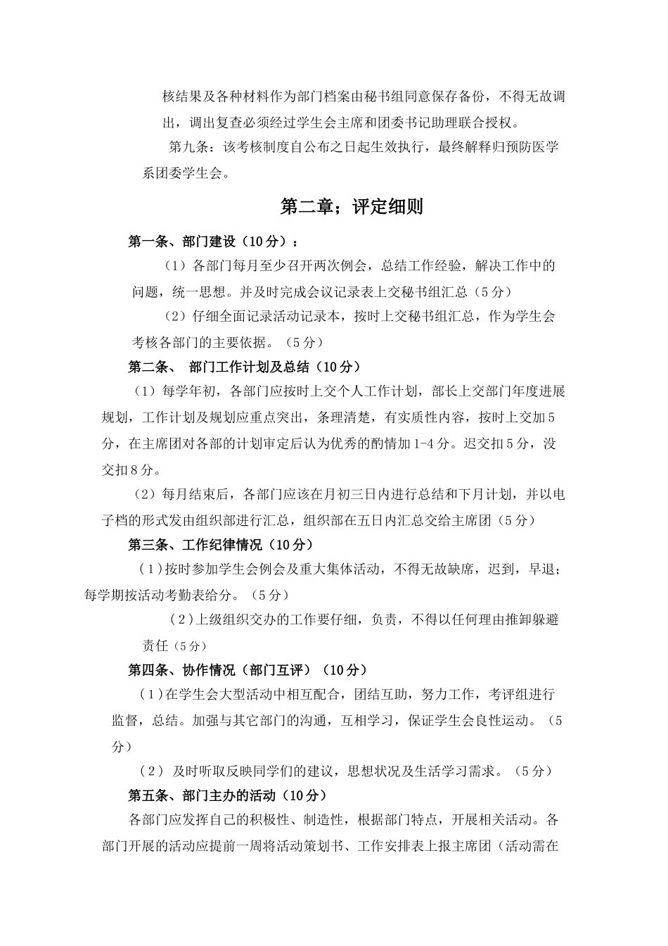 学生会部门考核_第2页