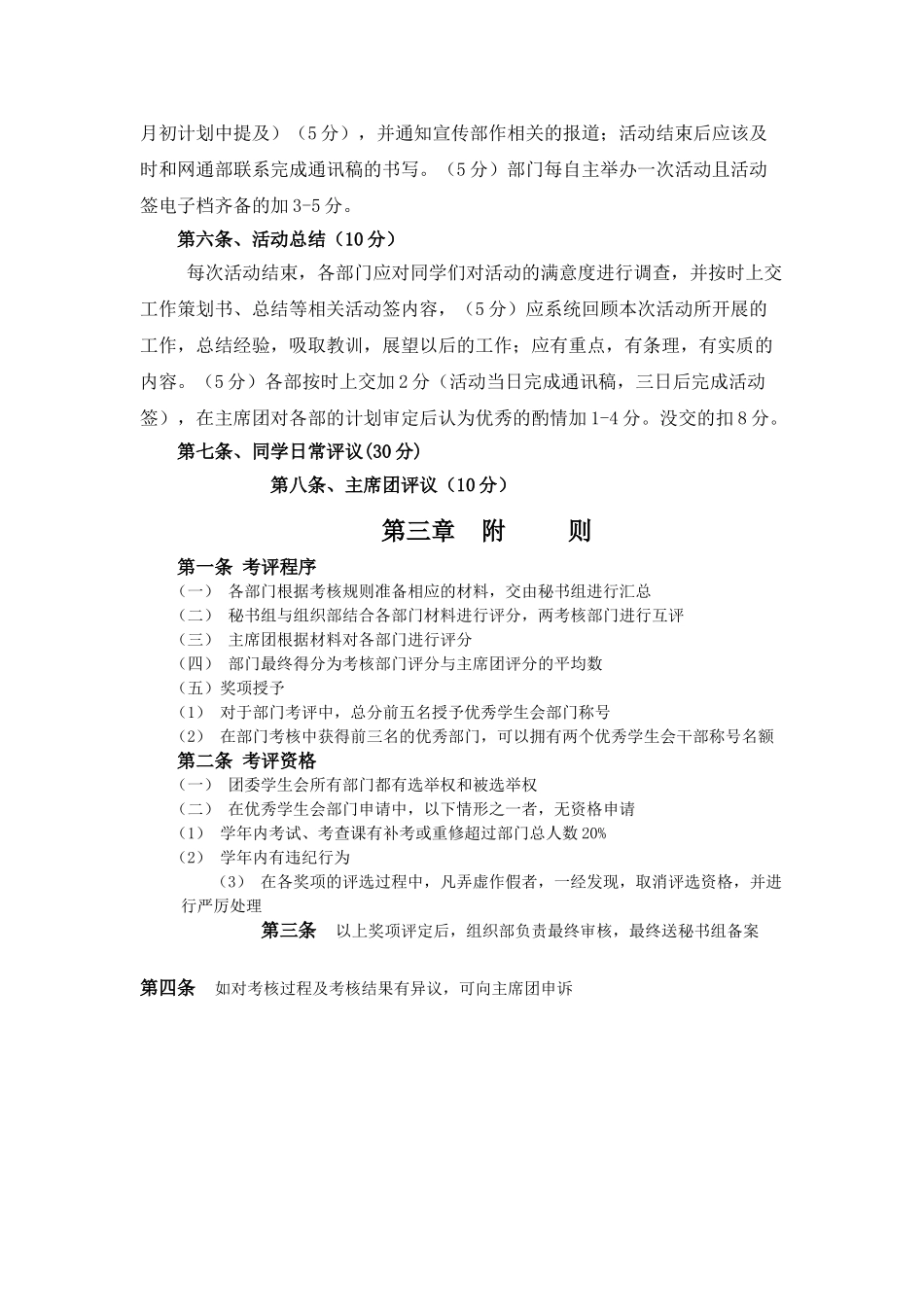学生会部门考核_第3页