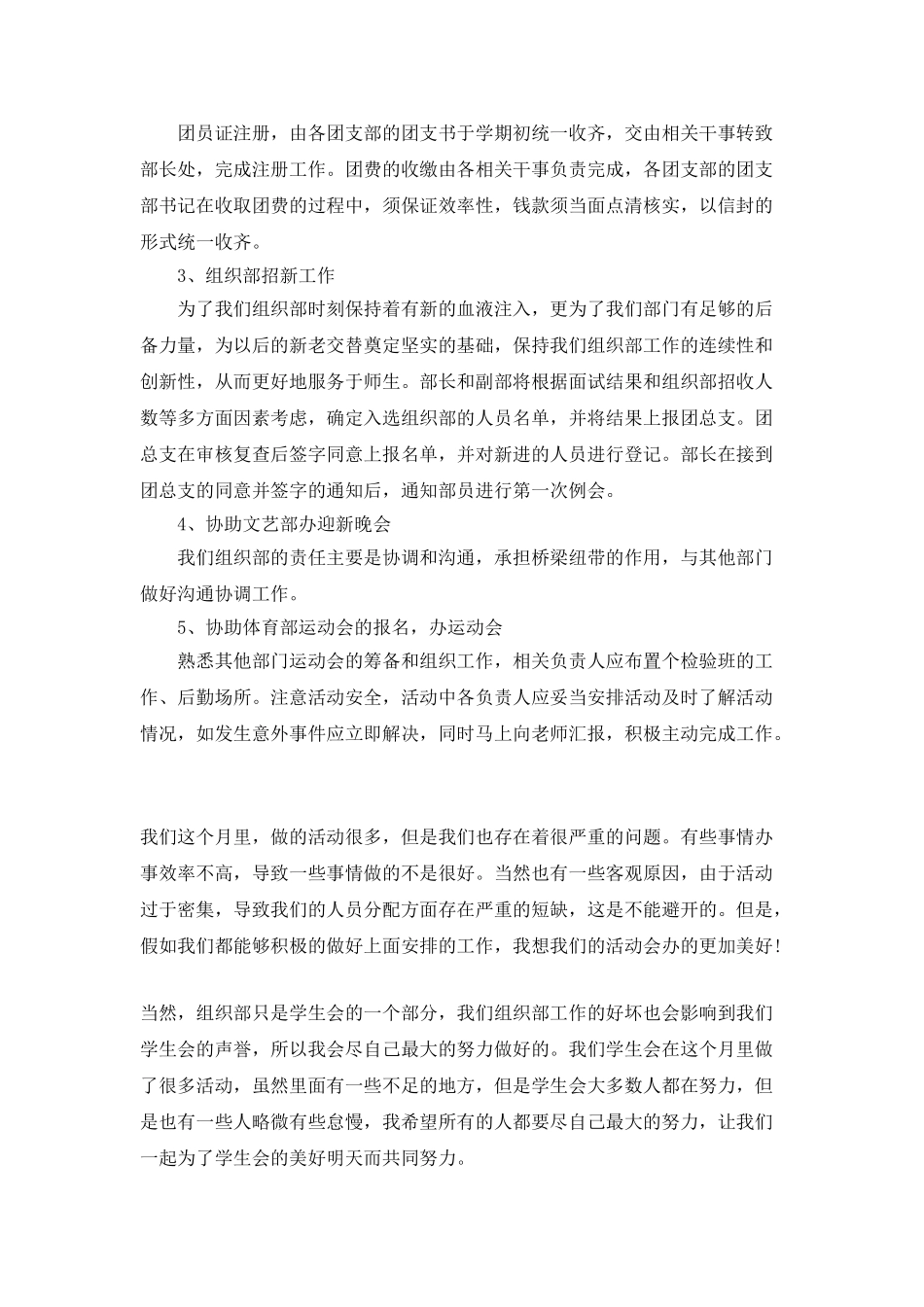 学生会部门月度总结报告5篇_第2页