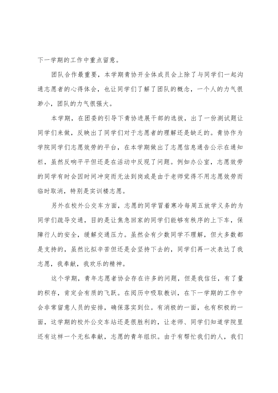 学生会青年志愿者协会工作总结_第2页