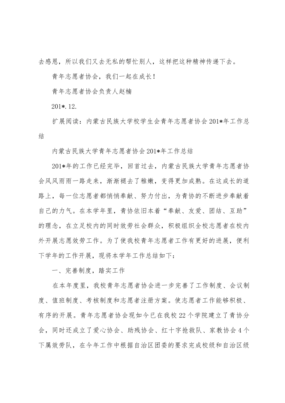 学生会青年志愿者协会工作总结_第3页