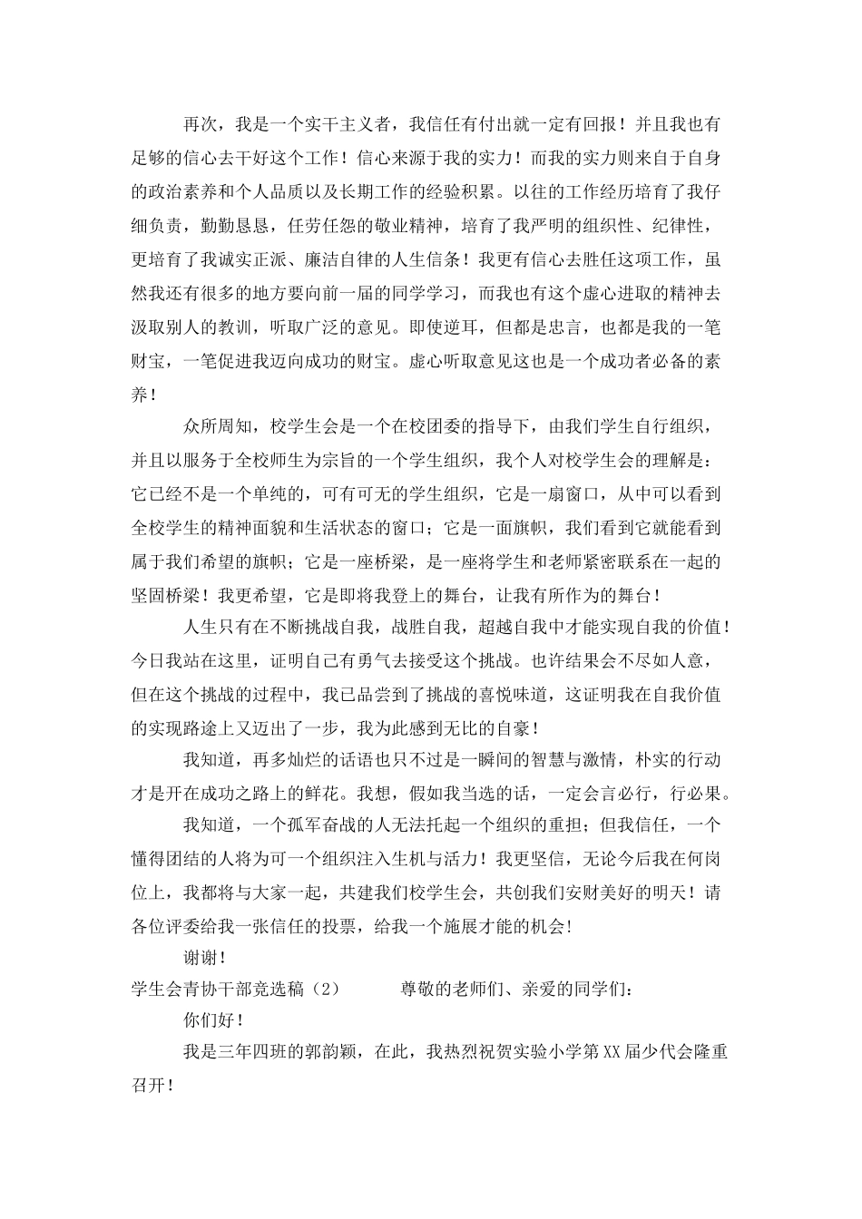 学生会青协干部竞选稿_第2页