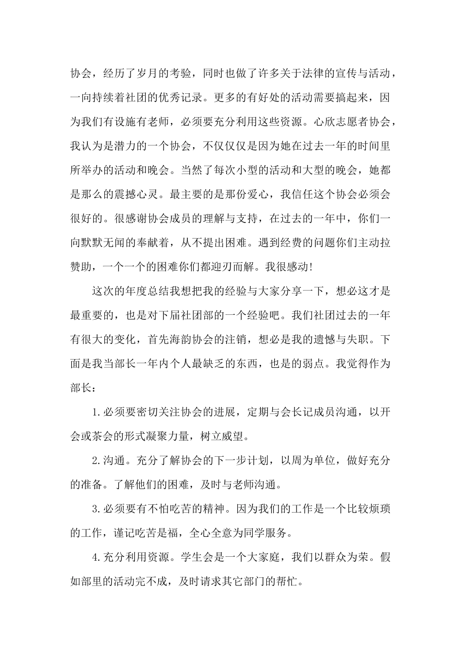 学生会部门述职报告样本（标准版）_第2页