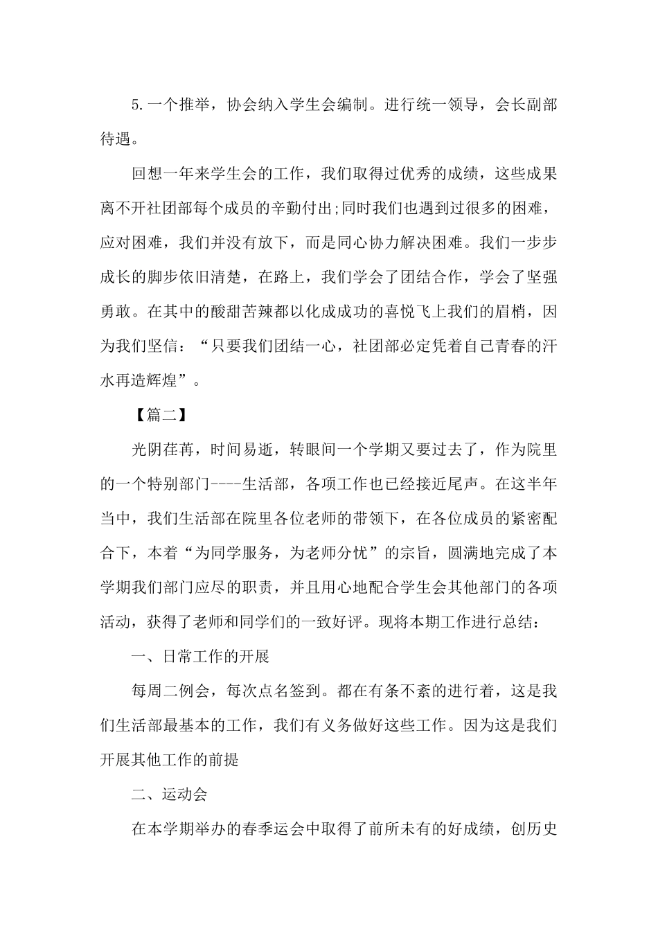 学生会部门述职报告样本（标准版）_第3页