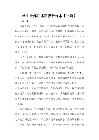 学生会部门述职报告样本（标准版）