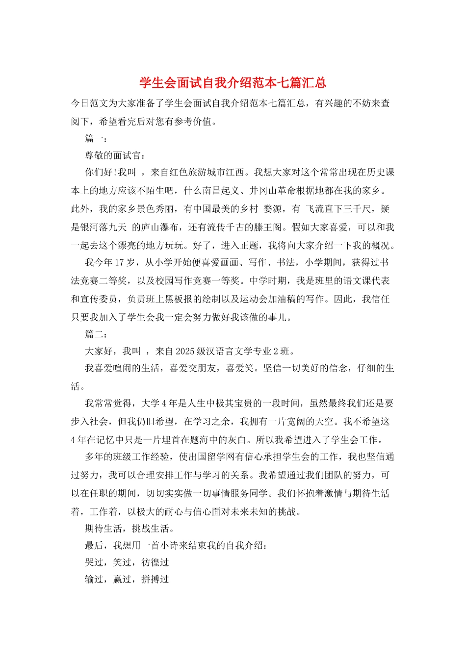 学生会面试自我介绍范本七篇汇总_第1页