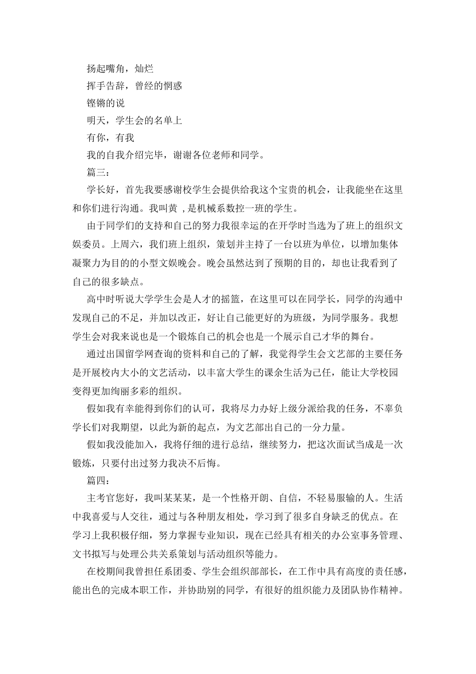 学生会面试自我介绍范本七篇汇总_第2页
