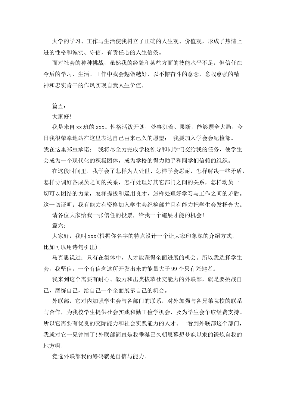学生会面试自我介绍范本七篇汇总_第3页