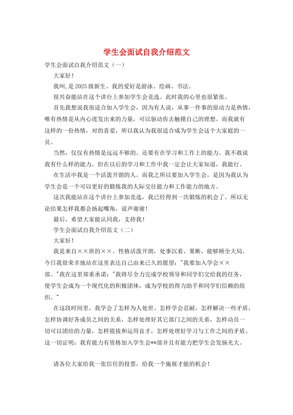 学生会面试自我介绍范文_第1页