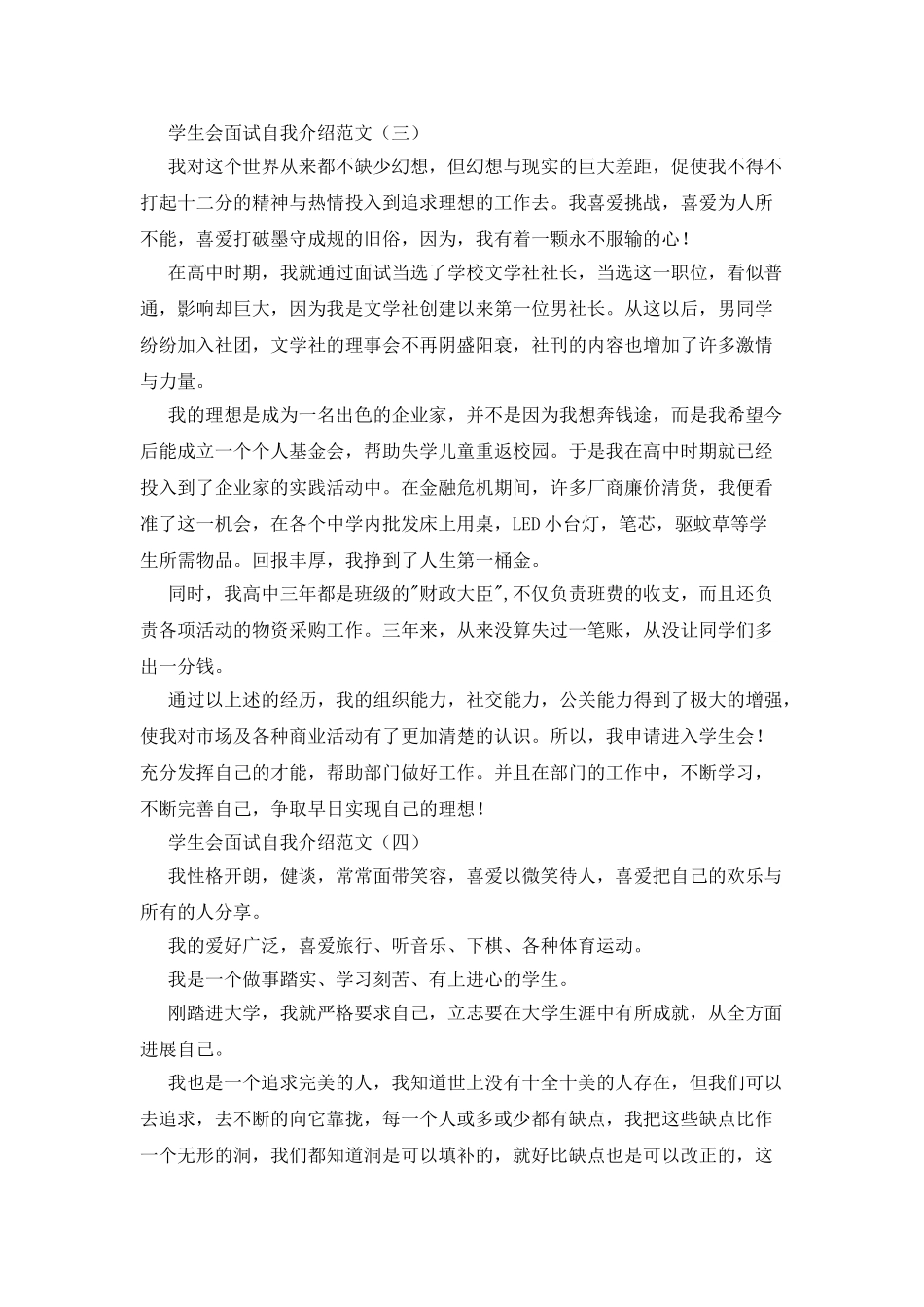 学生会面试自我介绍范文_第2页
