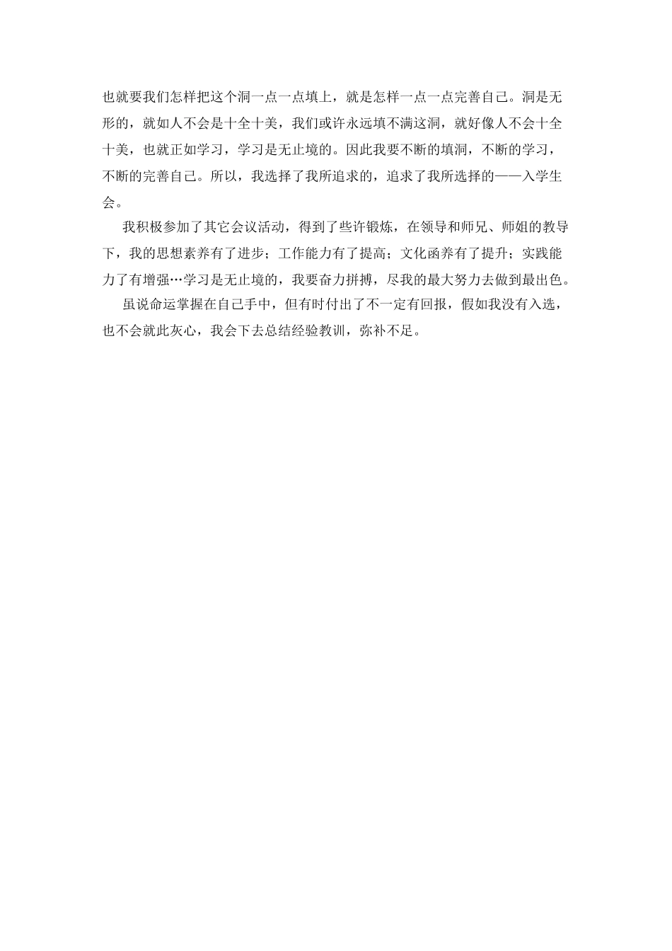 学生会面试自我介绍范文_第3页