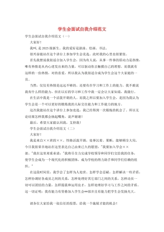 学生会面试自我介绍范文