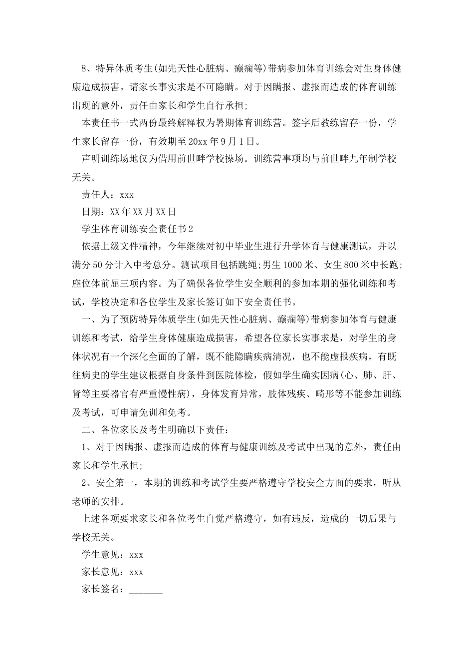 学生体育训练安全责任书_第2页