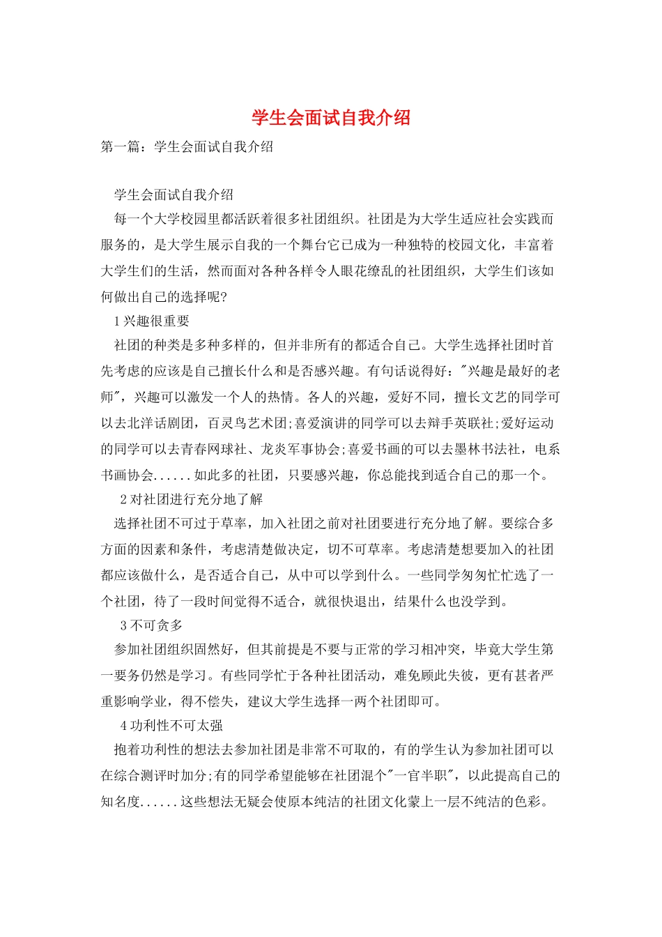 学生会面试自我介绍_第1页