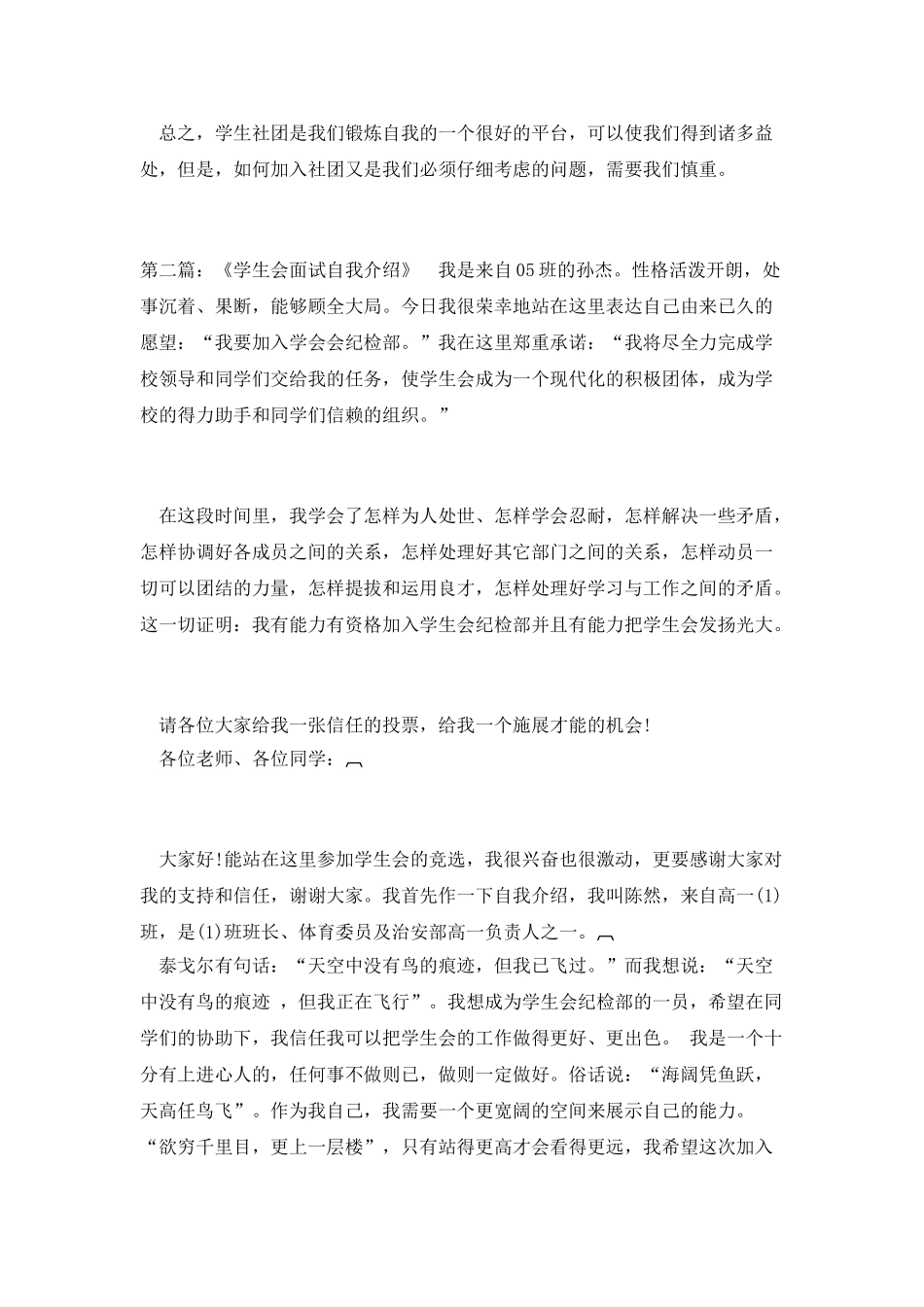 学生会面试自我介绍_第2页