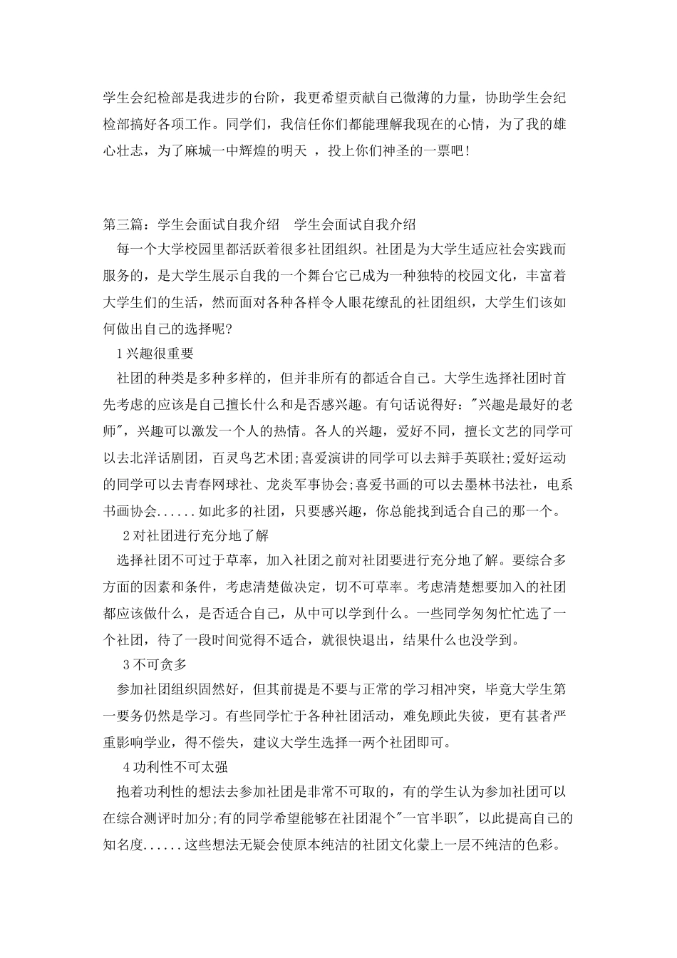 学生会面试自我介绍_第3页