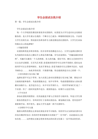 学生会面试自我介绍