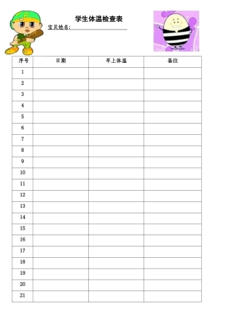 学生体温检查表