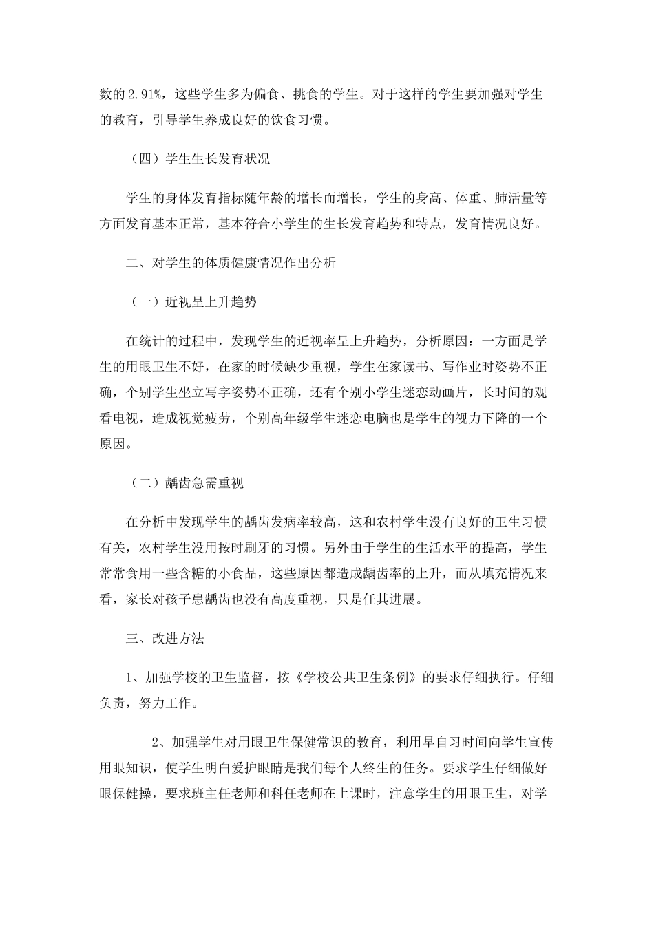 学生体检情况综合分析报告_第2页