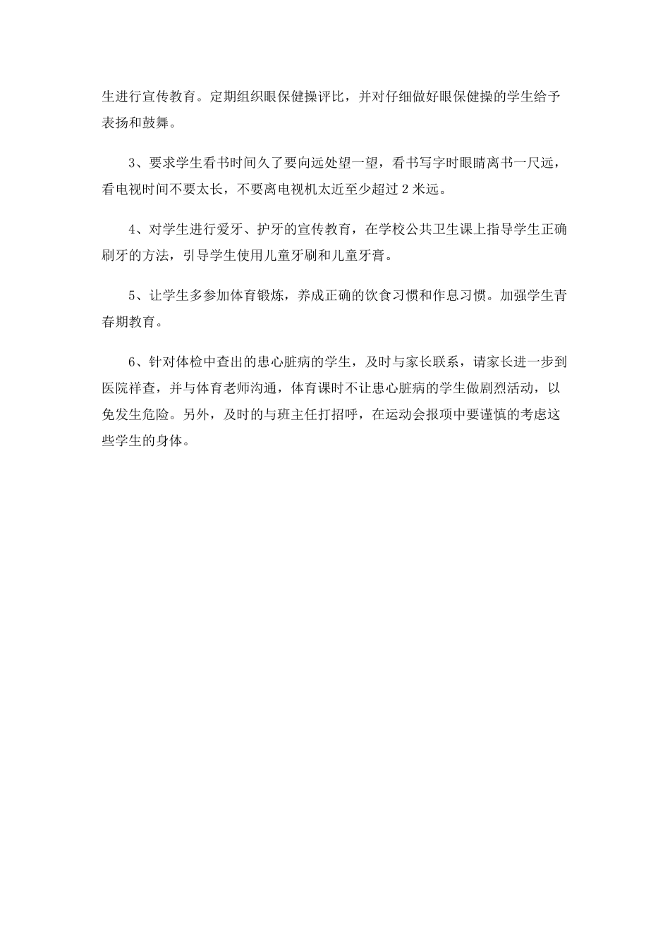 学生体检情况综合分析报告_第3页