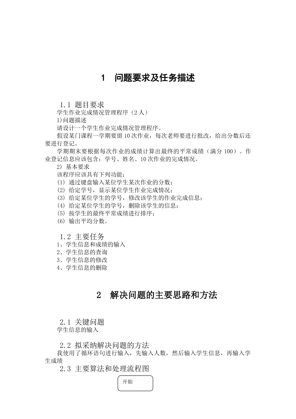 学生作业完成情况管理程序_第2页