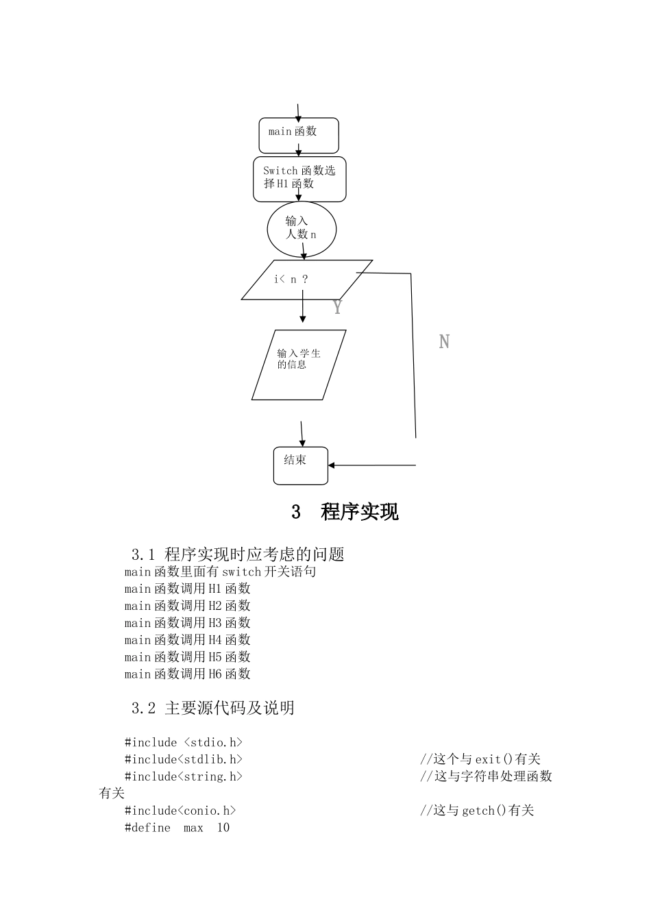 学生作业完成情况管理程序_第3页
