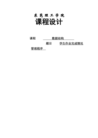 学生作业完成情况管理程序