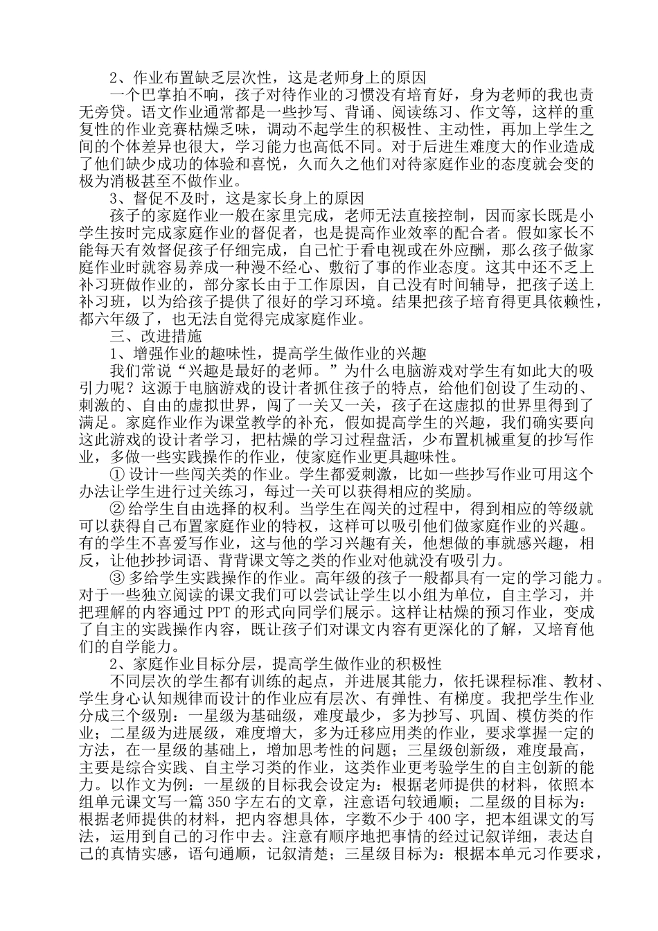 学生作业情况分析报告_第2页