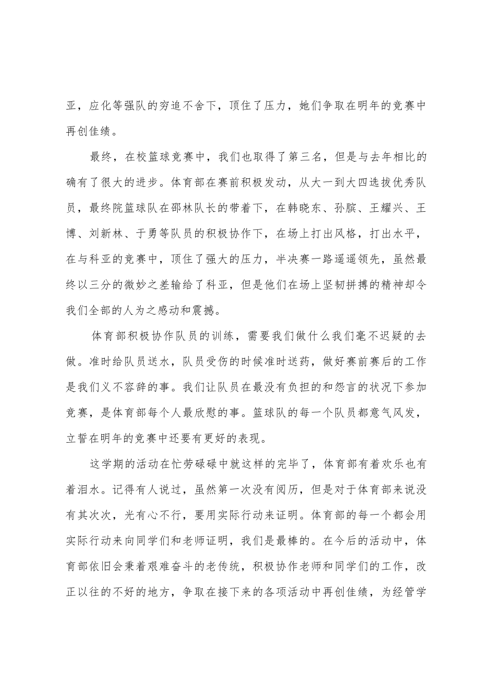 学生体育期末总结_第2页