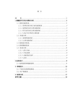 学生作业管理系统论文