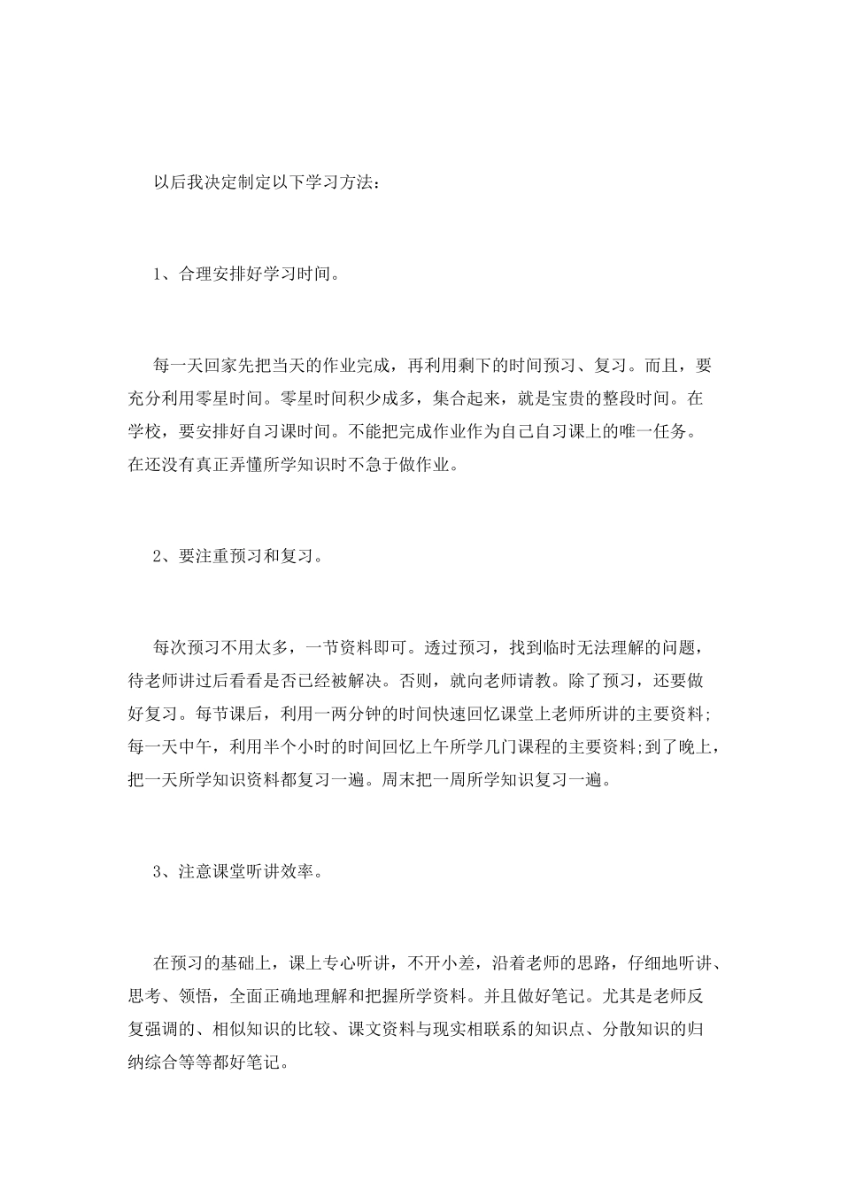 学生保证书范文_第2页
