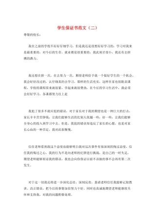 学生保证书范文