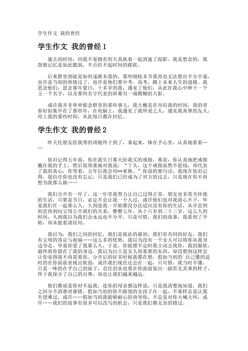 学生作文-我的曾经_第1页