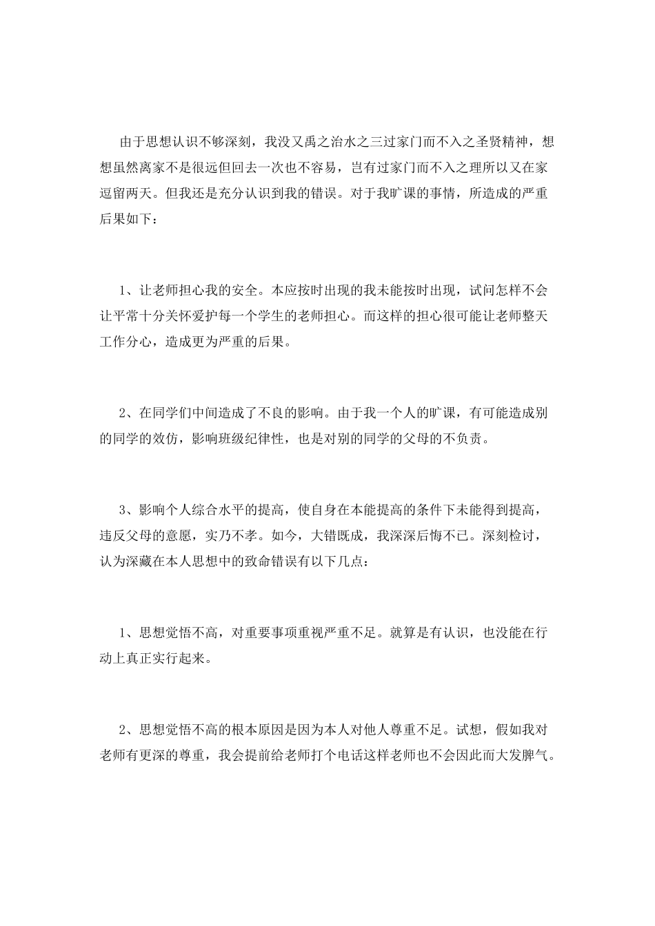 学生保证书范文(三)_第2页