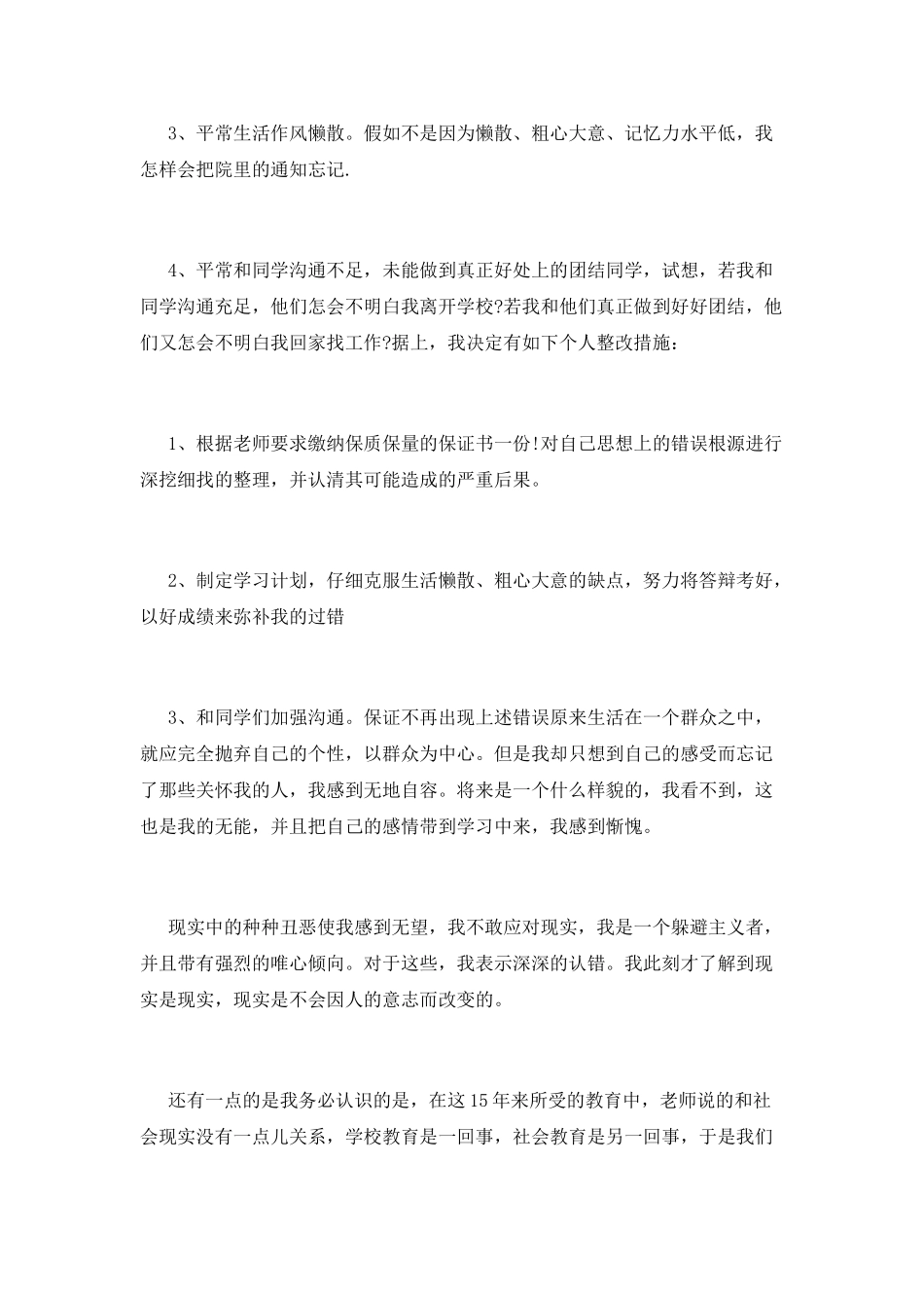 学生保证书范文(三)_第3页