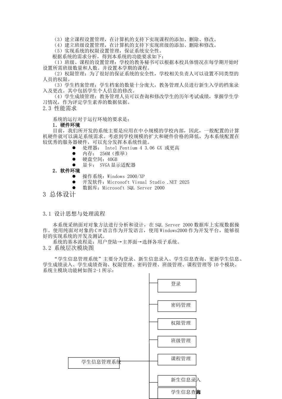 学生信息管理系统_第2页