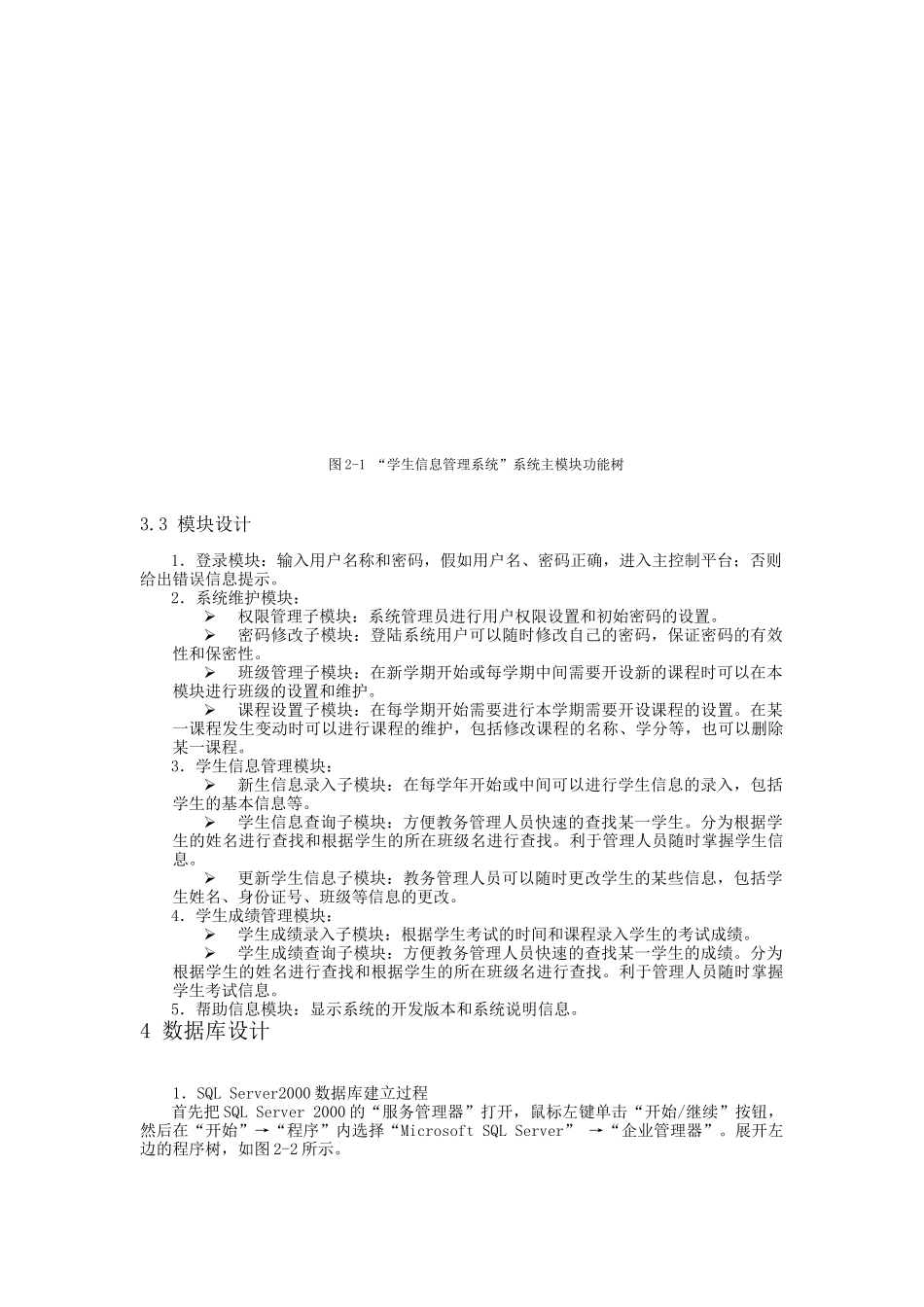 学生信息管理系统_第3页