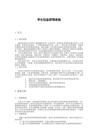 学生信息管理系统