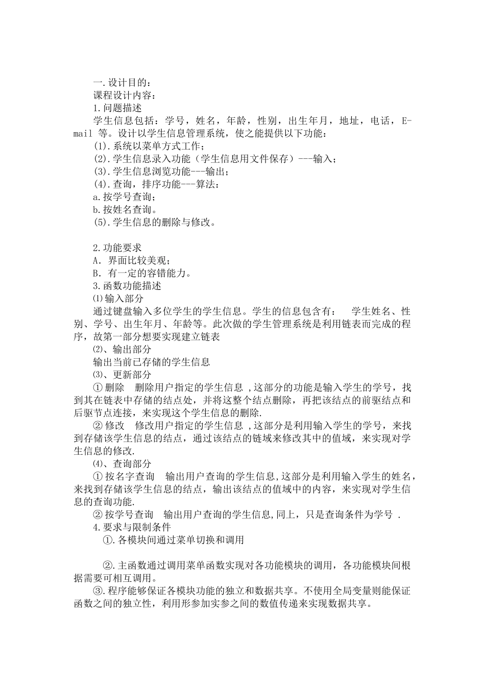 学生信息管理系统15387_第1页