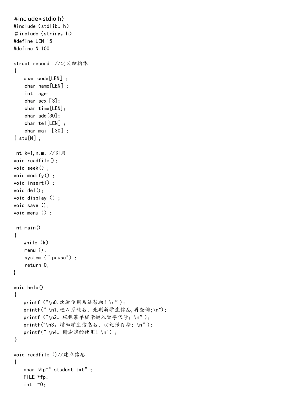 学生信息管理系统c语言代码_第1页