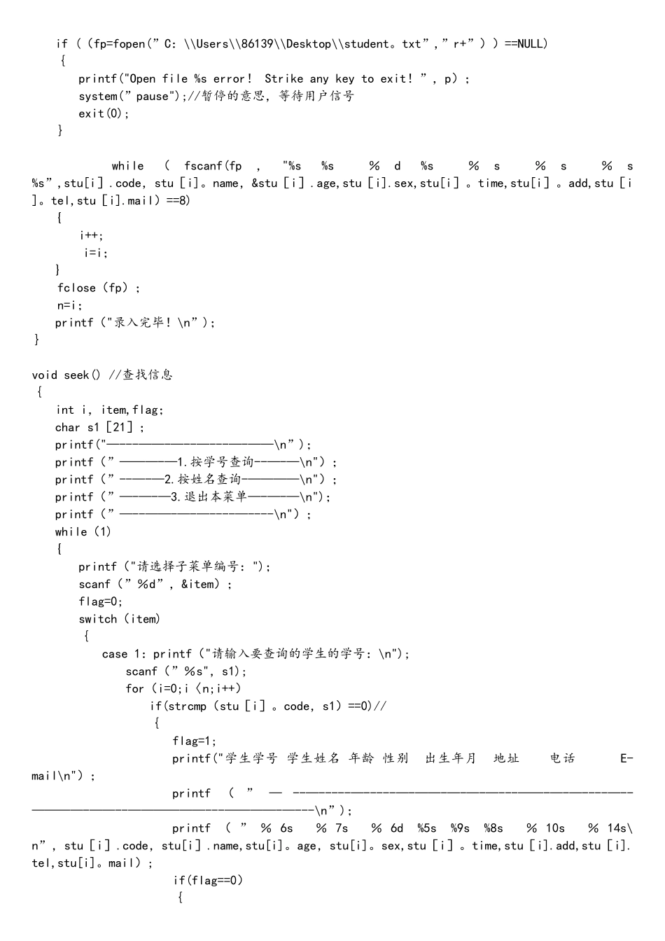 学生信息管理系统c语言代码_第2页
