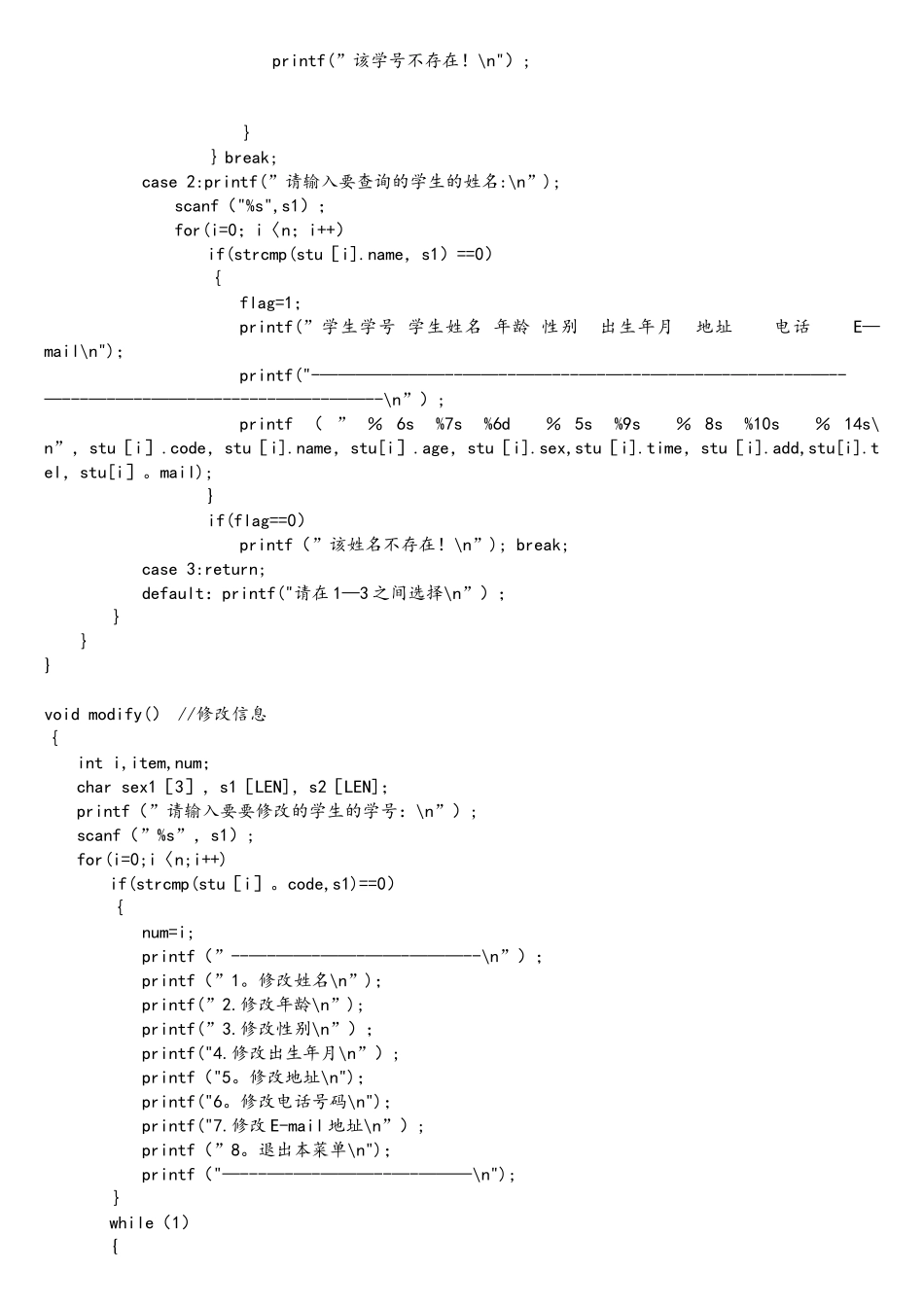学生信息管理系统c语言代码_第3页