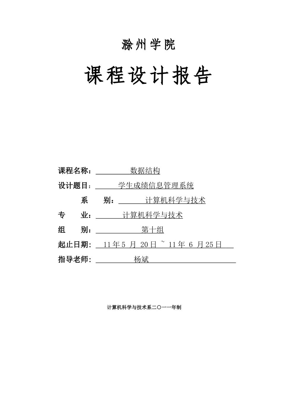 学生信息管理系统15252_第1页