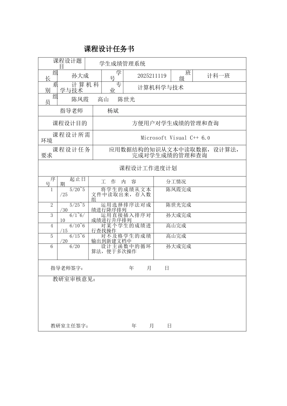学生信息管理系统15252_第2页
