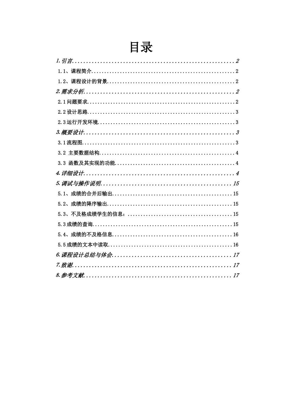 学生信息管理系统15252_第3页