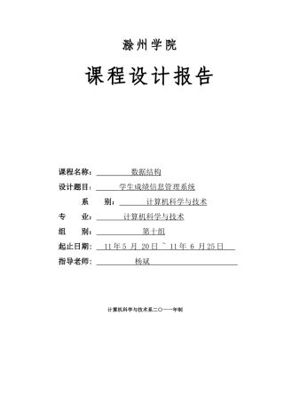学生信息管理系统15252